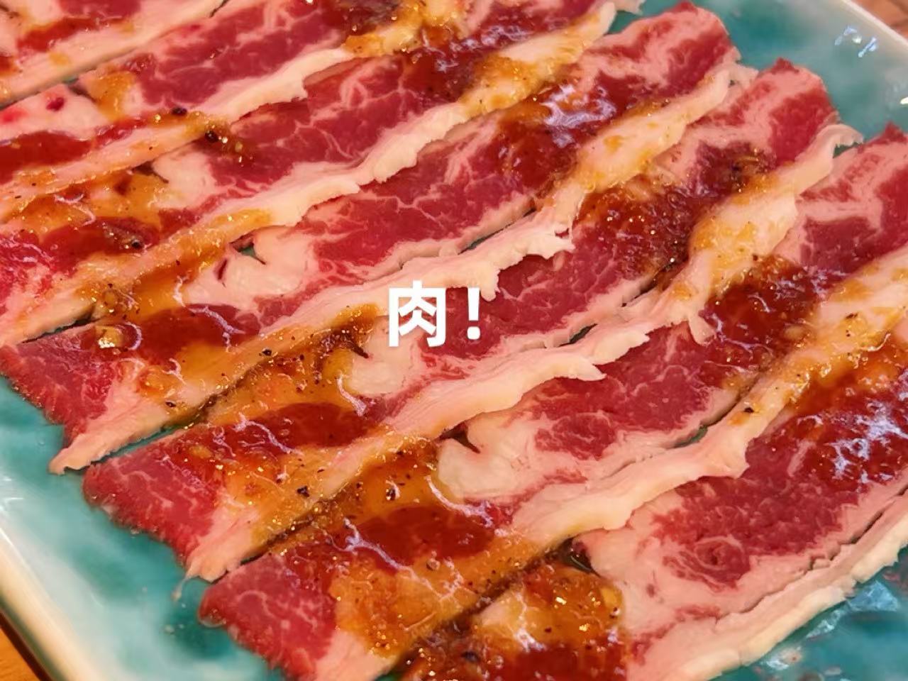 肉问屋·元气一番烧肉(北京总店) 2
